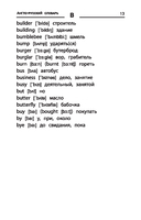 Англо-русский, русско-английский словарь.1-4 классы. Как переводятся и произносятся слова — фото, картинка — 13