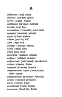 Англо-русский, русско-английский словарь.1-4 классы. Как переводятся и произносятся слова — фото, картинка — 14
