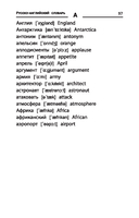 Англо-русский, русско-английский словарь.1-4 классы. Как переводятся и произносятся слова — фото, картинка — 15