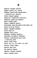 Англо-русский, русско-английский словарь.1-4 классы. Как переводятся и произносятся слова — фото, картинка — 16