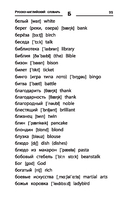 Англо-русский, русско-английский словарь.1-4 классы. Как переводятся и произносятся слова — фото, картинка — 17