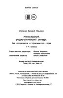 Англо-русский, русско-английский словарь.1-4 классы. Как переводятся и произносятся слова — фото, картинка — 19