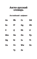 Англо-русский, русско-английский словарь.1-4 классы. Как переводятся и произносятся слова — фото, картинка — 3