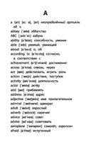 Англо-русский, русско-английский словарь.1-4 классы. Как переводятся и произносятся слова — фото, картинка — 4
