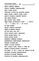 Англо-русский, русско-английский словарь.1-4 классы. Как переводятся и произносятся слова — фото, картинка — 5