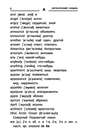 Англо-русский, русско-английский словарь.1-4 классы. Как переводятся и произносятся слова — фото, картинка — 6