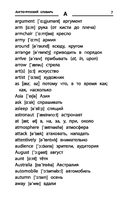 Англо-русский, русско-английский словарь.1-4 классы. Как переводятся и произносятся слова — фото, картинка — 7
