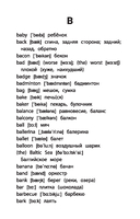 Англо-русский, русско-английский словарь.1-4 классы. Как переводятся и произносятся слова — фото, картинка — 8