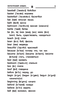 Англо-русский, русско-английский словарь.1-4 классы. Как переводятся и произносятся слова — фото, картинка — 9