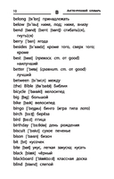 Англо-русский, русско-английский словарь.1-4 классы. Как переводятся и произносятся слова — фото, картинка — 10