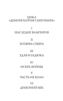 Демонология Сангомара. Драконий век — фото, картинка — 2
