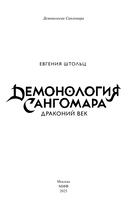 Демонология Сангомара. Драконий век — фото, картинка — 3