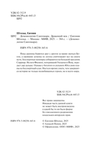 Демонология Сангомара. Драконий век — фото, картинка — 4