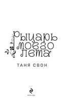 Рыцарь моего лета — фото, картинка — 3