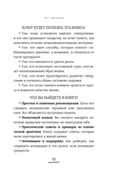 Гипертония без лекарств. Практические советы от кардиолога по борьбе с высоким давлением — фото, картинка — 11