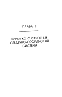 Гипертония без лекарств. Практические советы от кардиолога по борьбе с высоким давлением — фото, картинка — 13