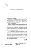 Гипертония без лекарств. Практические советы от кардиолога по борьбе с высоким давлением — фото, картинка — 3