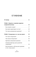 Гипертония без лекарств. Практические советы от кардиолога по борьбе с высоким давлением — фото, картинка — 4