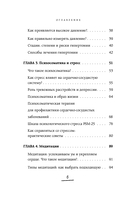 Гипертония без лекарств. Практические советы от кардиолога по борьбе с высоким давлением — фото, картинка — 5