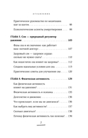 Гипертония без лекарств. Практические советы от кардиолога по борьбе с высоким давлением — фото, картинка — 6