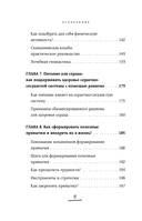 Гипертония без лекарств. Практические советы от кардиолога по борьбе с высоким давлением — фото, картинка — 7