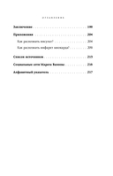 Гипертония без лекарств. Практические советы от кардиолога по борьбе с высоким давлением — фото, картинка — 8