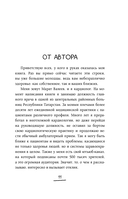 Гипертония без лекарств. Практические советы от кардиолога по борьбе с высоким давлением — фото, картинка — 9