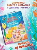 Русалка Морелика и каникулы в Глубинке — фото, картинка — 1