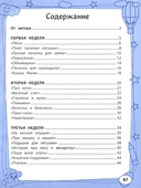 Большая книга игр перед сном для развития ребенка 2+ — фото, картинка — 1