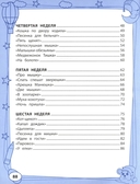 Большая книга игр перед сном для развития ребенка 2+ — фото, картинка — 2