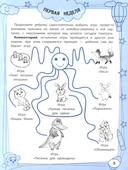Большая книга игр перед сном для развития ребенка 2+ — фото, картинка — 3