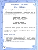 Большая книга игр перед сном для развития ребенка 2+ — фото, картинка — 8