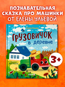 Грузовичок в деревне — фото, картинка — 1