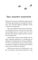 Петронелла и злой пекарь — фото, картинка — 3