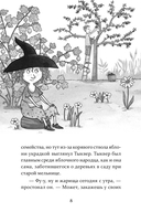 Петронелла и злой пекарь — фото, картинка — 4