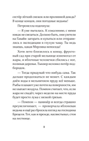 Петронелла и злой пекарь — фото, картинка — 5