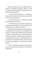 Петронелла и злой пекарь — фото, картинка — 6