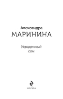 Украденный сон — фото, картинка — 1