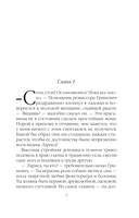 Украденный сон — фото, картинка — 5
