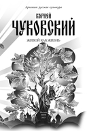 Живой как жизнь — фото, картинка — 2