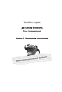 Детектив Финник. Бум странных дел — фото, картинка — 2