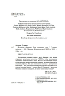 Детектив Финник. Бум странных дел — фото, картинка — 4