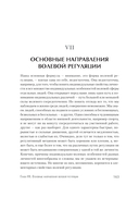 Личность и профессия. Воля как предмет функциональной психологии — фото, картинка — 1