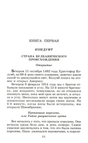 Кондуит и Швамбрания — фото, картинка — 1