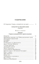 Кондуит и Швамбрания — фото, картинка — 11