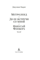 Метроленд. До ее встречи со мной. Попугай Флобера — фото, картинка — 4