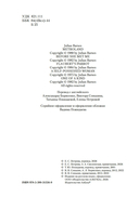 Метроленд. До ее встречи со мной. Попугай Флобера — фото, картинка — 5