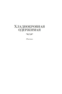 Метроленд. До ее встречи со мной. Попугай Флобера — фото, картинка — 14