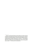 Метроленд. До ее встречи со мной. Попугай Флобера — фото, картинка — 15