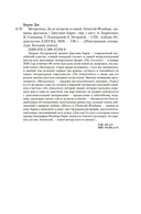 Метроленд. До ее встречи со мной. Попугай Флобера — фото, картинка — 23